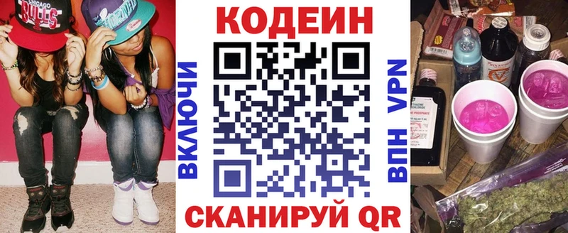 Codein Purple Drank  закладки  Яхрома 